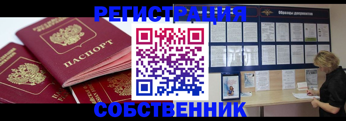 прописка паспорт в Котельниково