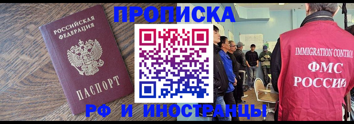 прописка штамп в Котельниково